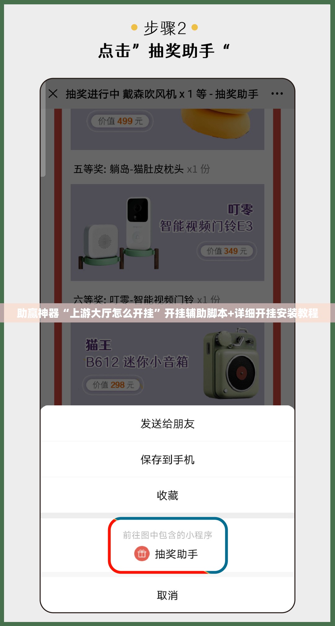 助赢神器“上游大厅怎么开挂	”开挂辅助脚本+详细开挂安装教程