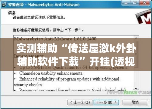 实测辅助“传送屋激k外卦辅助软件下载”开挂(透视)辅助神器