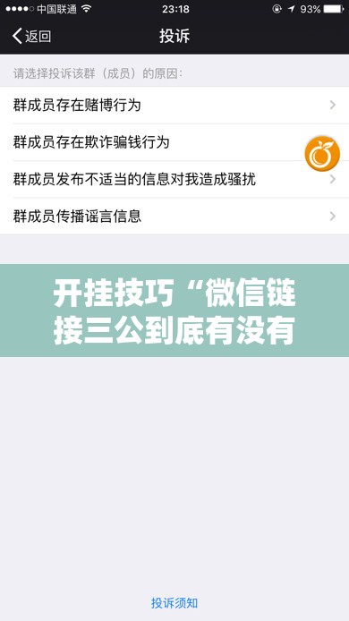 开挂技巧“微信链接三公到底有没有挂	”原来可以开挂