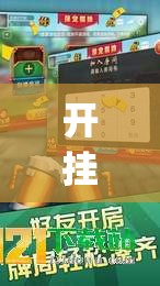 开挂技巧“九九山城麻将免费挂”(透视挂)辅助下载教程