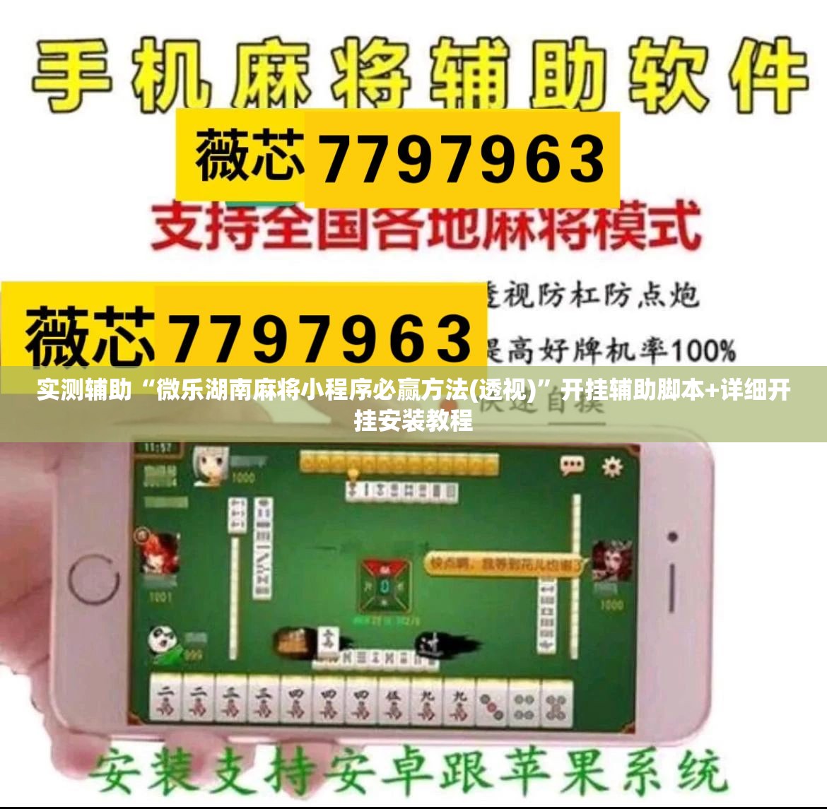 实测辅助“微乐湖南麻将小程序必赢方法(透视)”开挂辅助脚本+详细开挂安装教程
