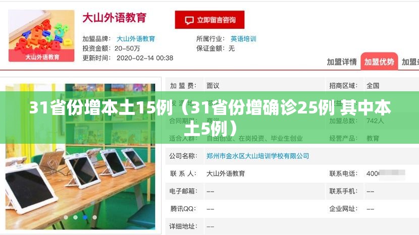 31省份增本土15例(31省份增确诊25例 其中本土5例) 31省份增本土15例(31省份增确诊25例 其中本土5例)