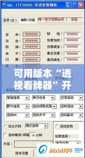 可用版本“透视看牌器	”开挂辅助脚本+详细开挂安装教程