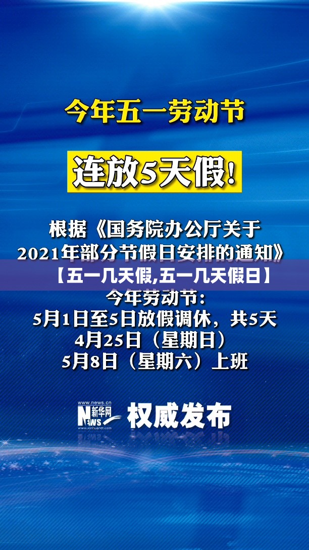 【五一几天假,五一几天假日】