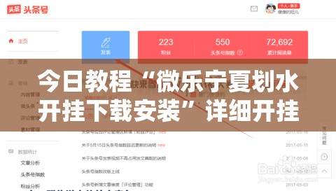 今日教程“微乐宁夏划水开挂下载安装	”详细开挂教程