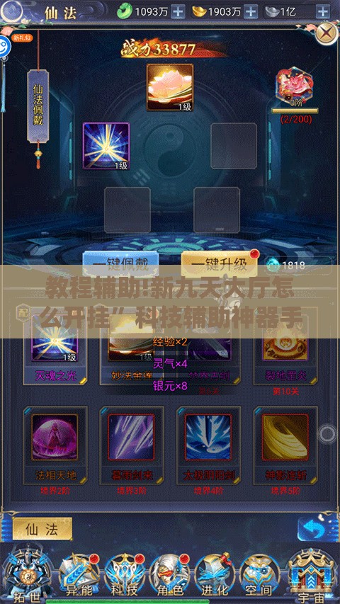 教程辅助!新九天大厅怎么开挂”科技辅助神器手机版
