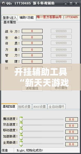 开挂辅助工具“新天天游戏麻将万能开挂神器”开挂辅助脚本+详细开挂安装教程