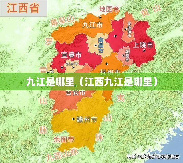 九江是哪里(江西九江是哪里) 九江是哪里(江西九江是哪里)