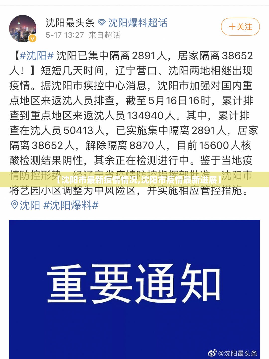 【沈阳市最新疫情情况,沈阳市疫情最新进展】 【沈阳市最新疫情情况,沈阳市疫情最新进展】