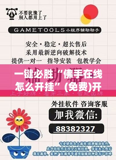 一键必胜“佛手在线怎么开挂”(免费)开挂辅助教学(最新辅助开挂教程)