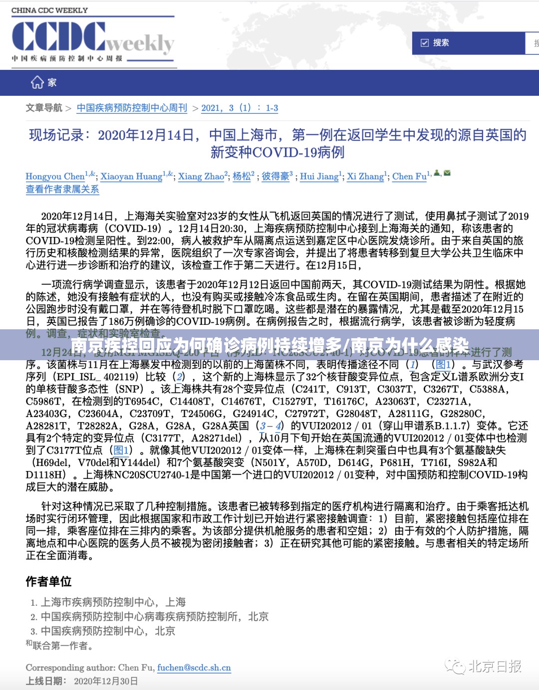 南京疾控回应为何确诊病例持续增多/南京为什么感染