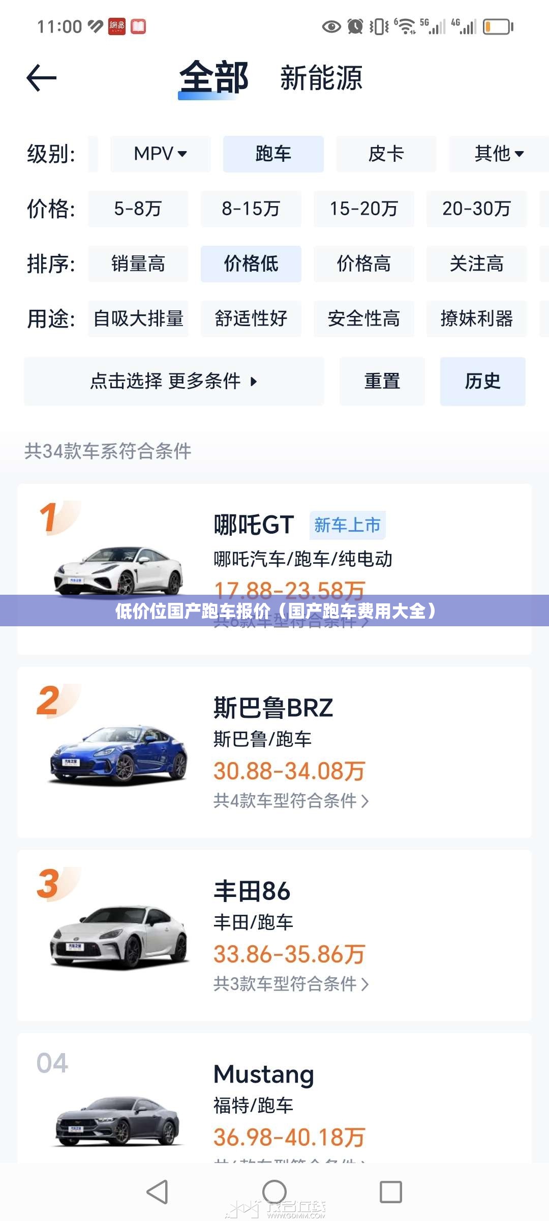 低价位国产跑车报价（国产跑车费用大全）