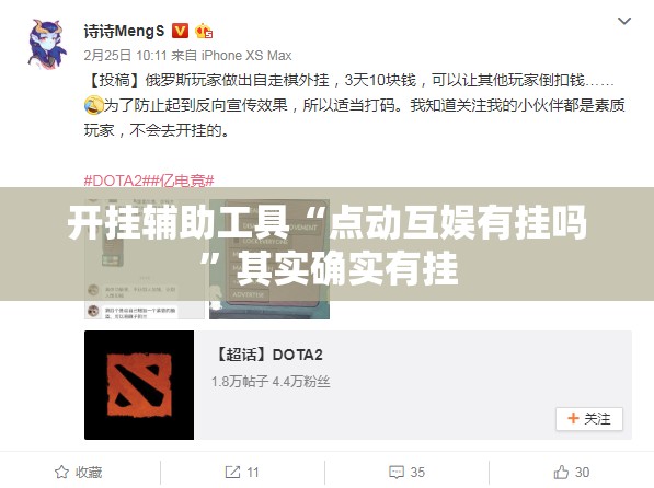 开挂辅助工具“点动互娱有挂吗	”其实确实有挂