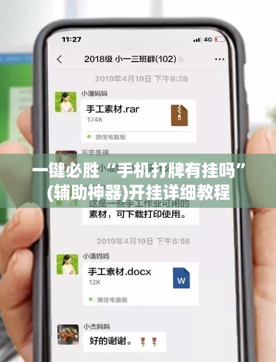 一键必胜“手机打牌有挂吗”(辅助神器)开挂详细教程