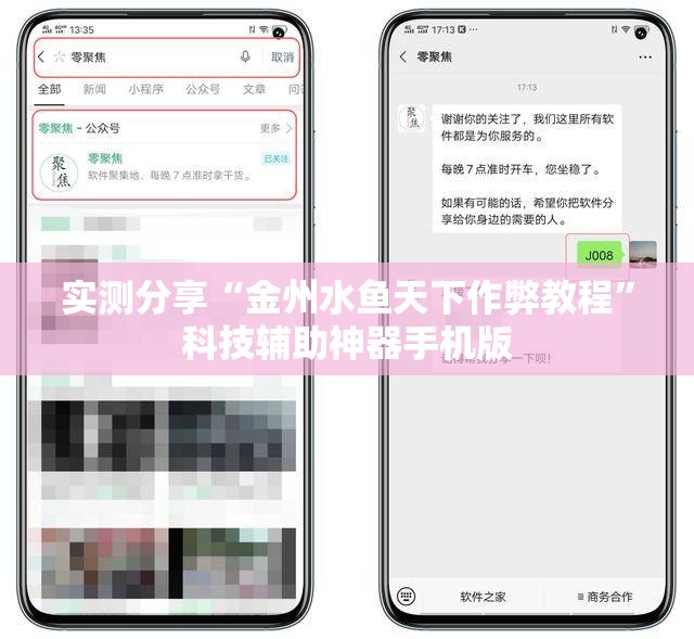 实测分享“金州水鱼天下作弊教程	”科技辅助神器手机版