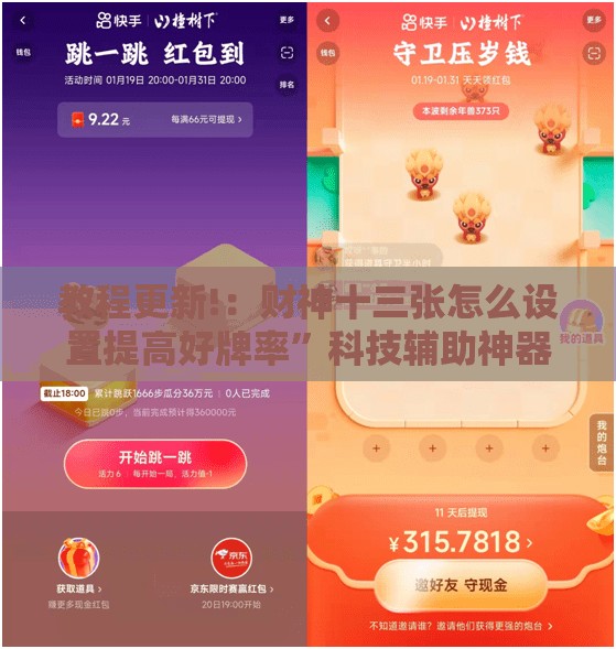 教程更新!：财神十三张怎么设置提高好牌率”科技辅助神器手机版