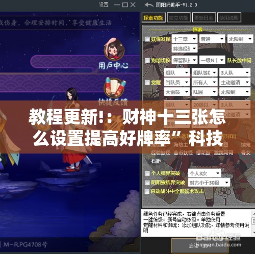 教程更新!：财神十三张怎么设置提高好牌率	”科技辅助神器手机版