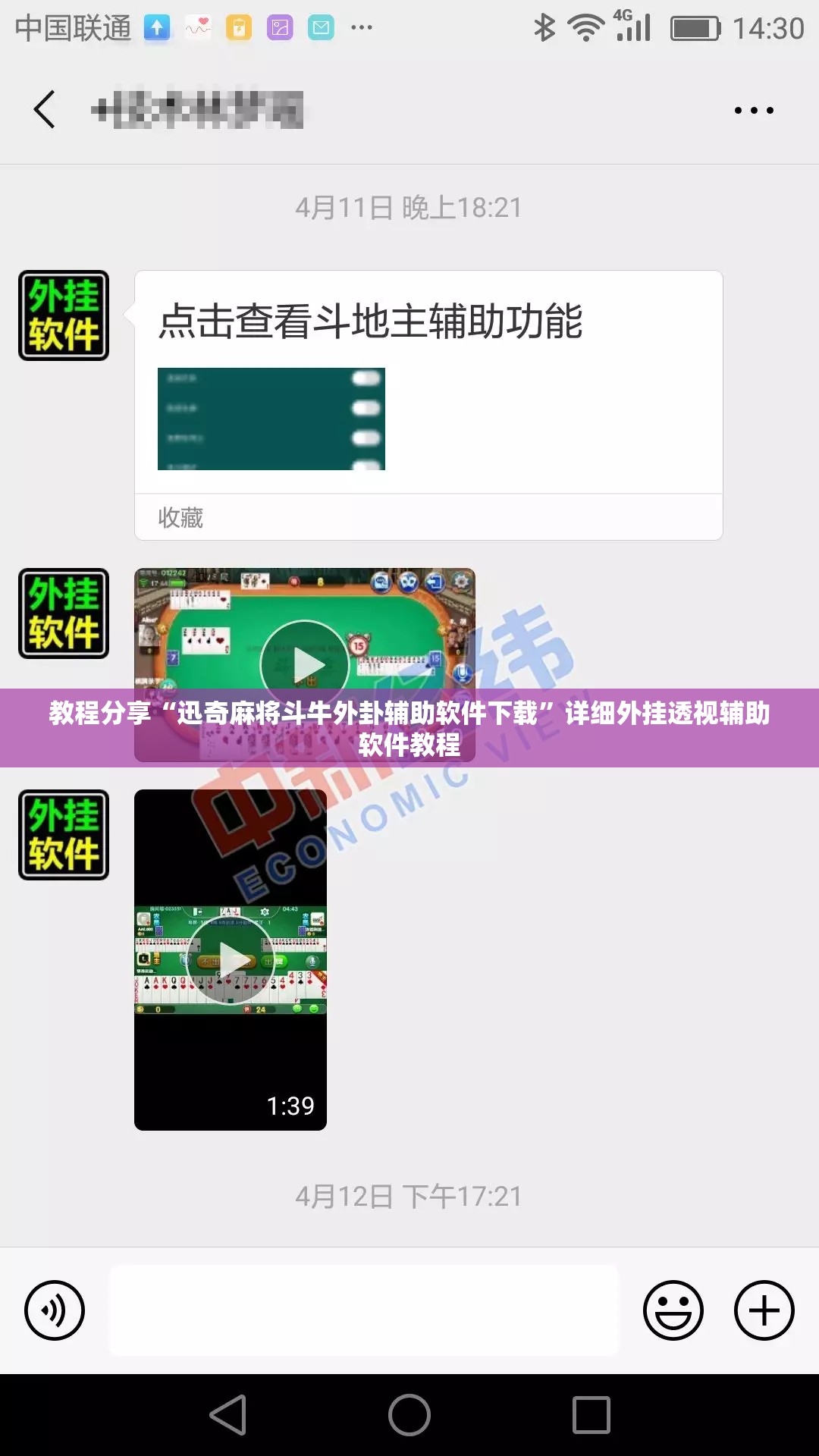 教程分享“迅奇麻将斗牛外卦辅助软件下载”详细外挂透视辅助软件教程