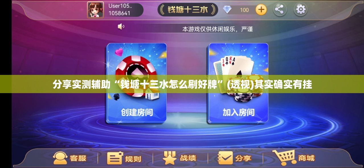 分享实测辅助“钱塘十三水怎么刷好牌”(透视)其实确实有挂