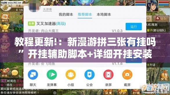 教程更新!：新漫游拼三张有挂吗”开挂辅助脚本+详细开挂安装教程