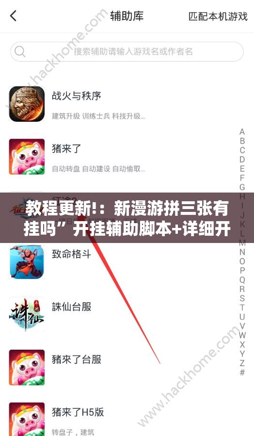 教程更新!：新漫游拼三张有挂吗	”开挂辅助脚本+详细开挂安装教程