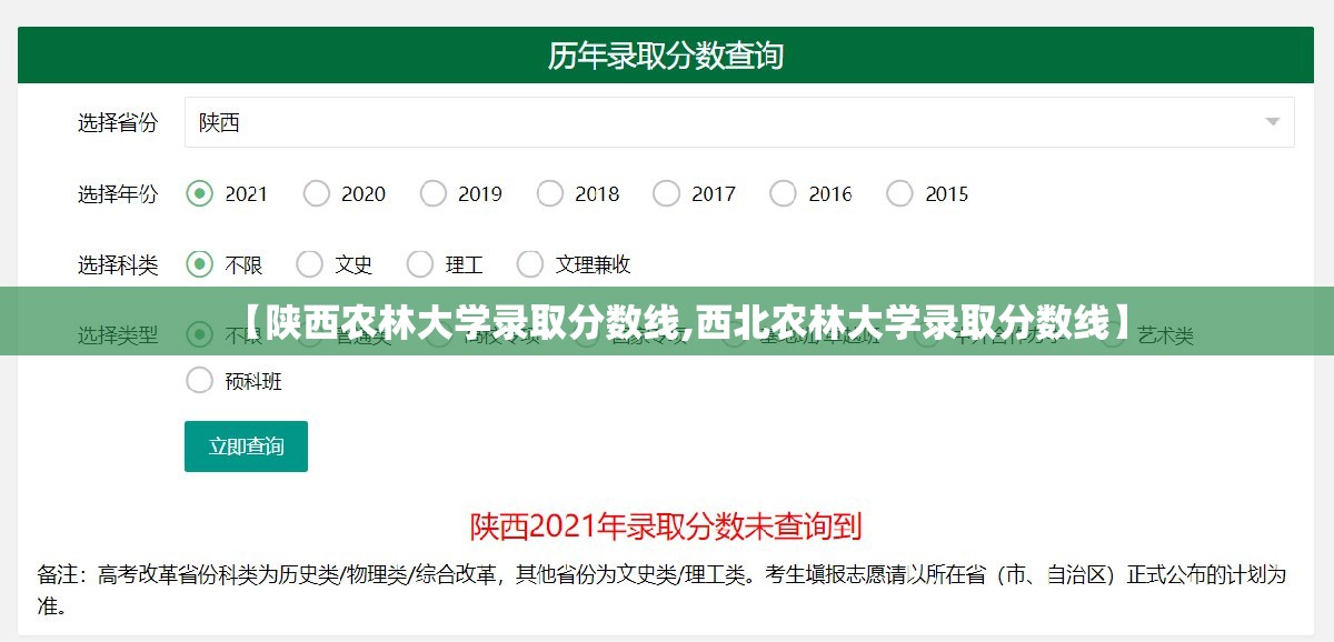 【陕西农林大学录取分数线,西北农林大学录取分数线】 【陕西农林大学录取分数线,西北农林大学录取分数线】