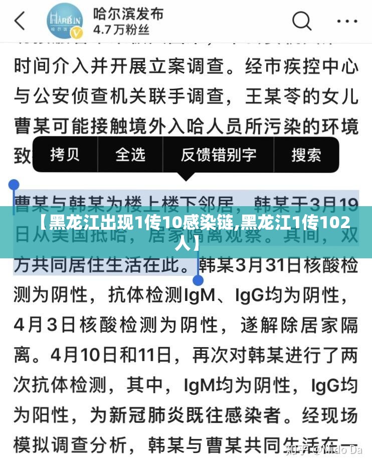 【黑龙江出现1传10感染链,黑龙江1传102人】