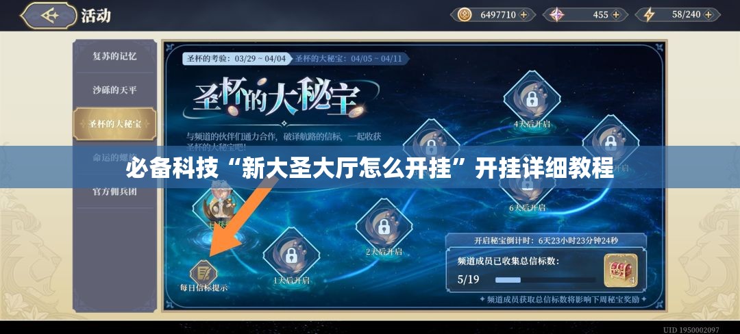 必备科技“新大圣大厅怎么开挂”开挂详细教程