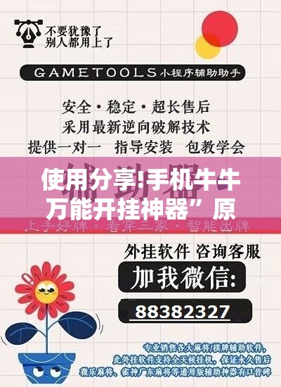 使用分享!手机牛牛万能开挂神器”原来可以开挂