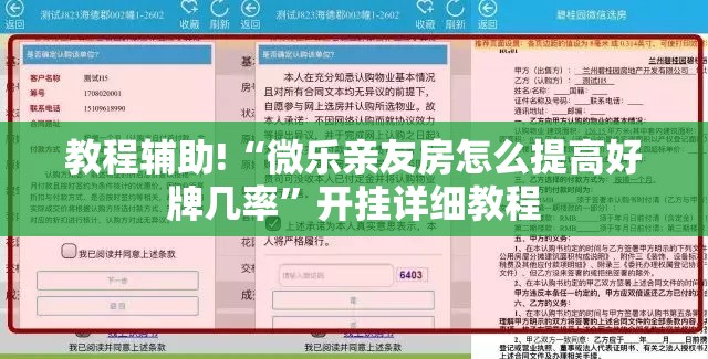 教程辅助!“微乐亲友房怎么提高好牌几率”开挂详细教程