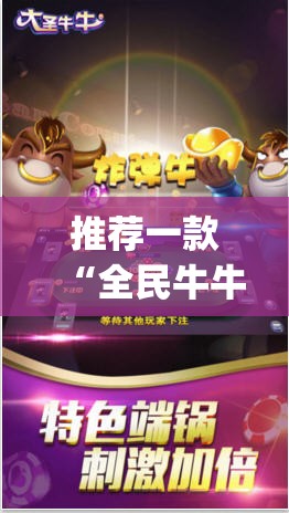 推荐一款“全民牛牛外卦辅助软件下载”(透视挂)辅助下载教程