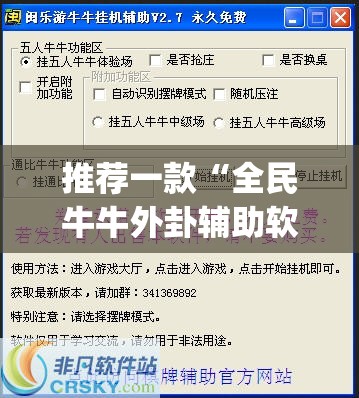 推荐一款“全民牛牛外卦辅助软件下载”(透视挂)辅助下载教程