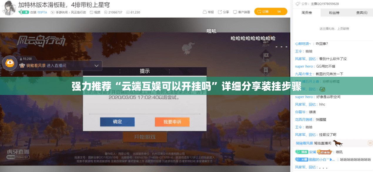 强力推荐“云端互娱可以开挂吗”详细分享装挂步骤
