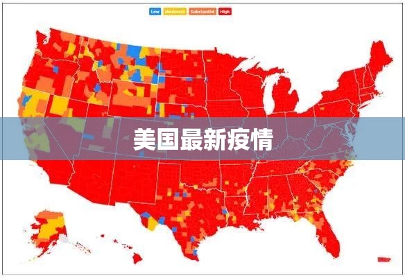 【美国最新疫情,美国最新疫情消息】