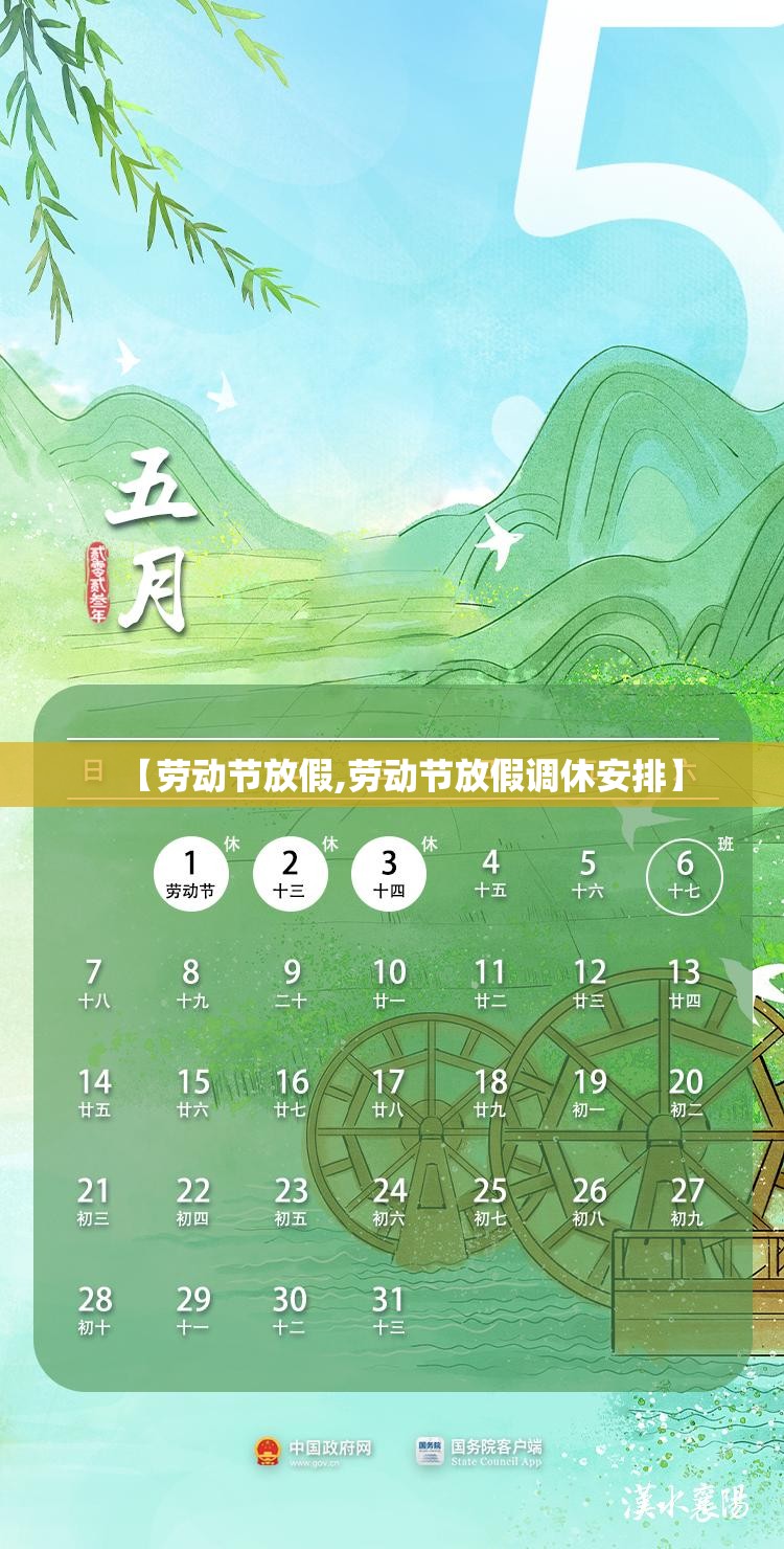 【劳动节放假,劳动节放假调休安排】