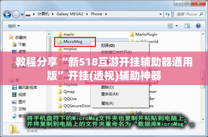 教程分享“新518互游开挂辅助器通用版”开挂(透视)辅助神器
