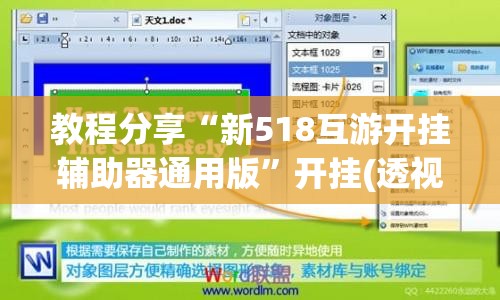 教程分享“新518互游开挂辅助器通用版”开挂(透视)辅助神器
