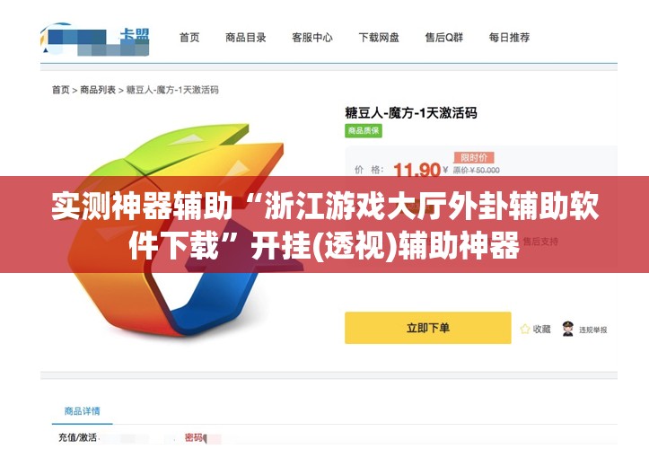实测神器辅助“浙江游戏大厅外卦辅助软件下载	”开挂(透视)辅助神器
