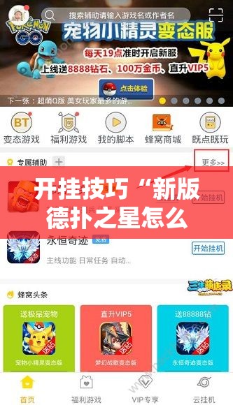 开挂技巧“新版德扑之星怎么开挂	”开挂辅助脚本+详细开挂安装教程