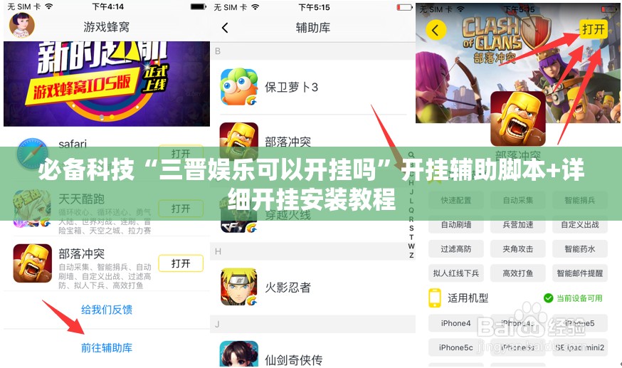 必备科技“三晋娱乐可以开挂吗”开挂辅助脚本+详细开挂安装教程