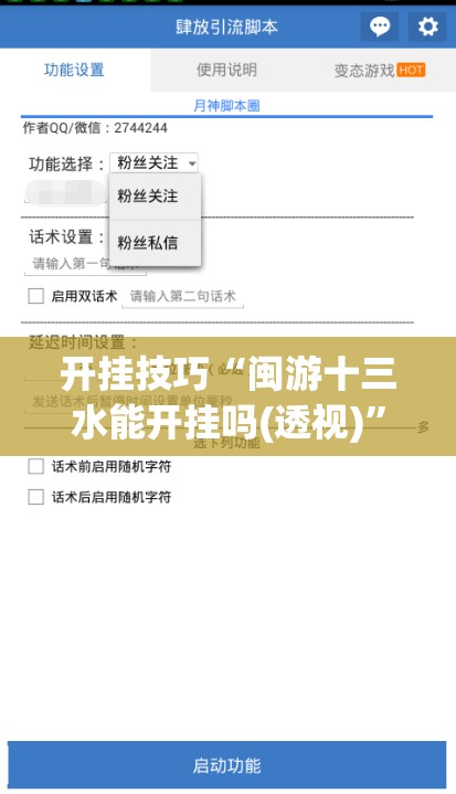 开挂技巧“闽游十三水能开挂吗(透视)”开挂辅助脚本+详细开挂安装教程