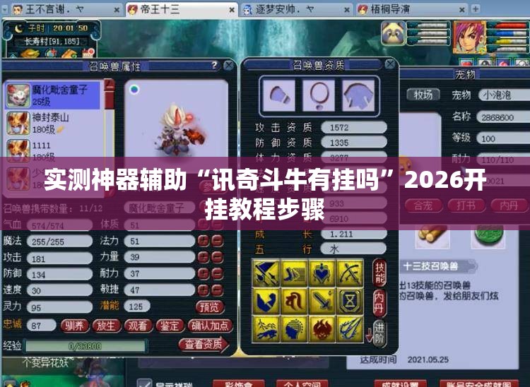 实测神器辅助“讯奇斗牛有挂吗”2026开挂教程步骤