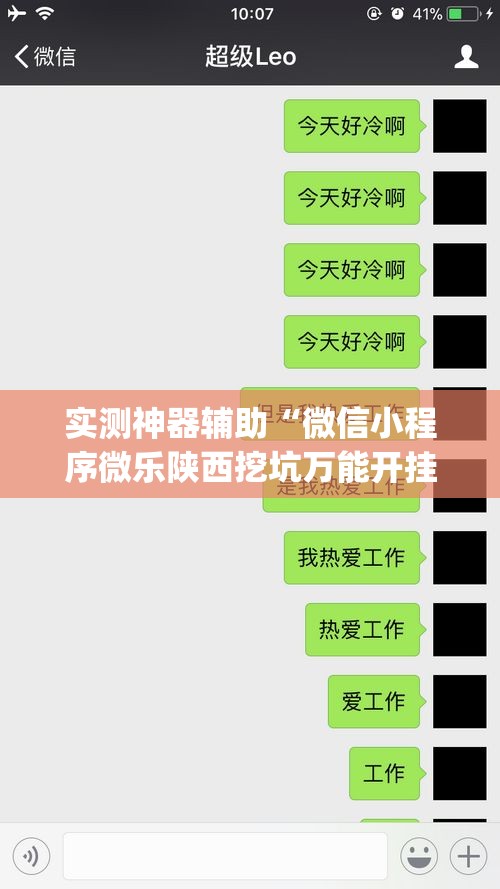 实测神器辅助“微信小程序微乐陕西挖坑万能开挂神器”开挂(透视)最新辅助详细