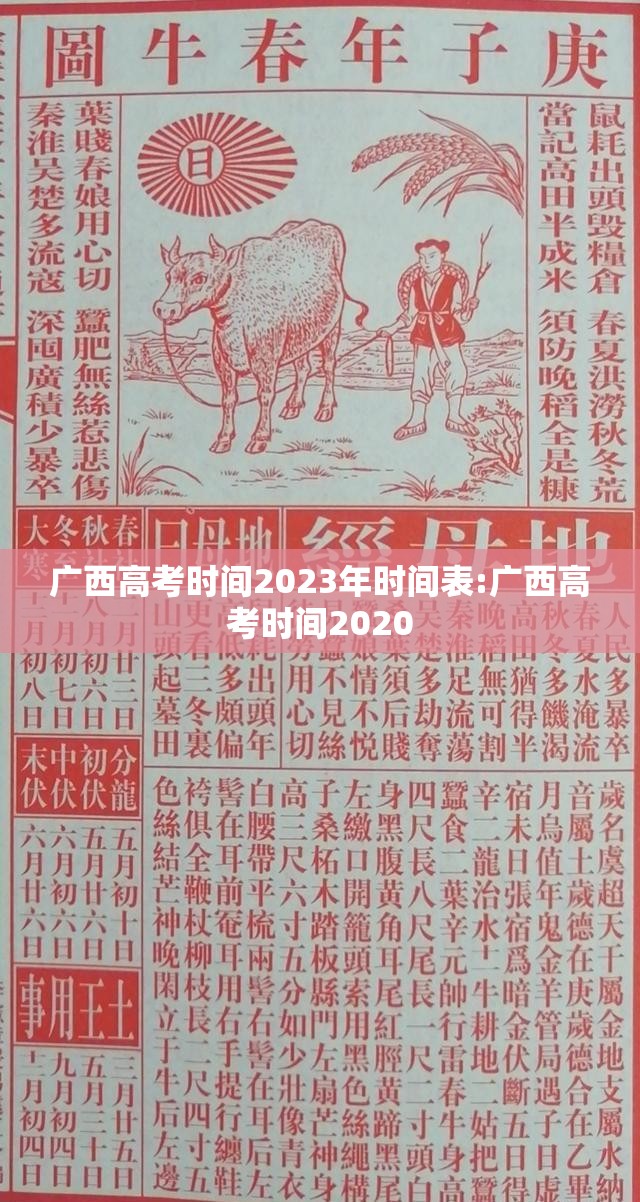 广西高考时间2023年时间表:广西高考时间2020