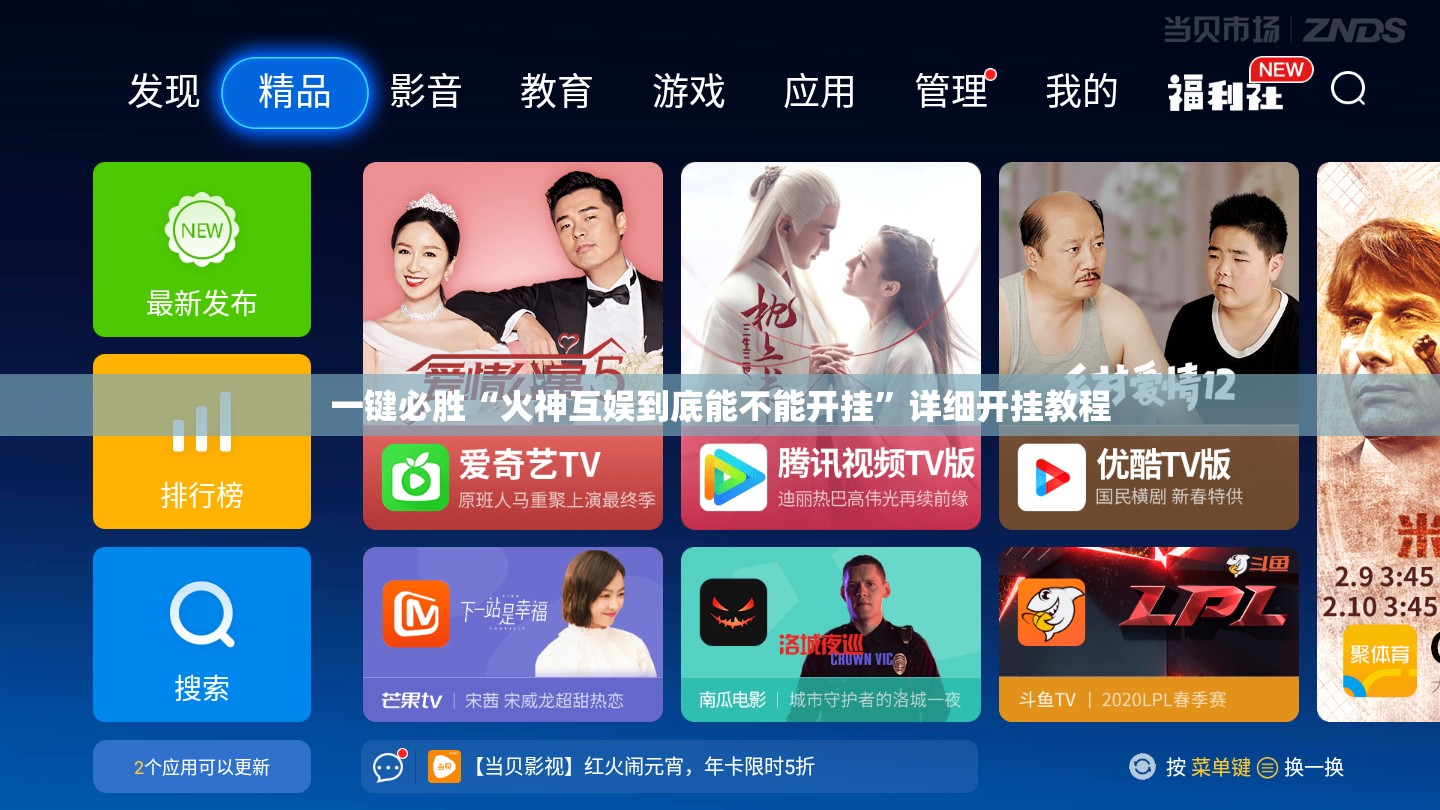 一键必胜“火神互娱到底能不能开挂”详细开挂教程