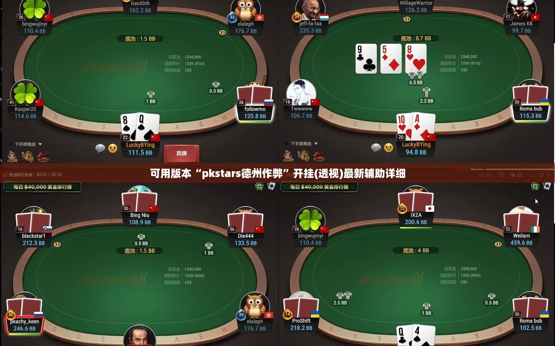 可用版本“pkstars德州作弊”开挂(透视)最新辅助详细