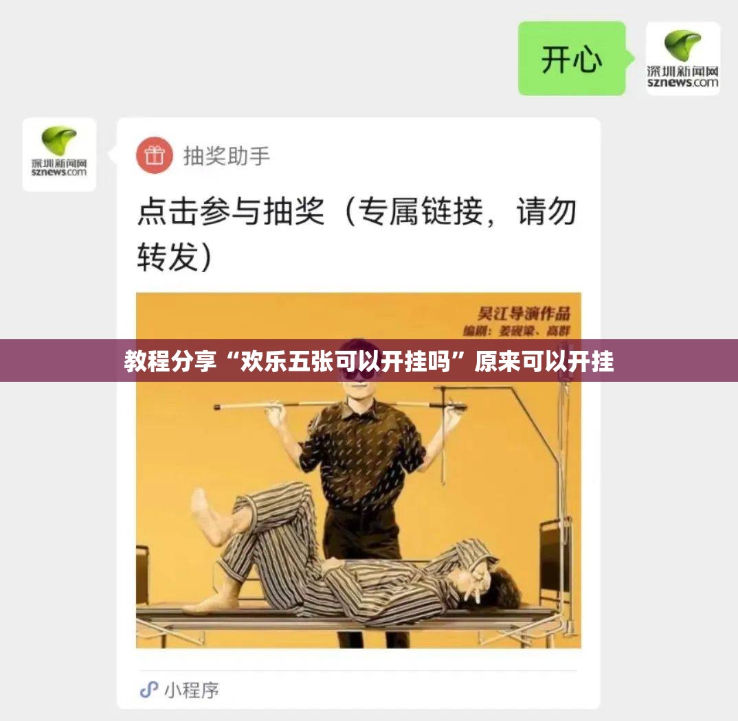 教程分享“欢乐五张可以开挂吗	”原来可以开挂