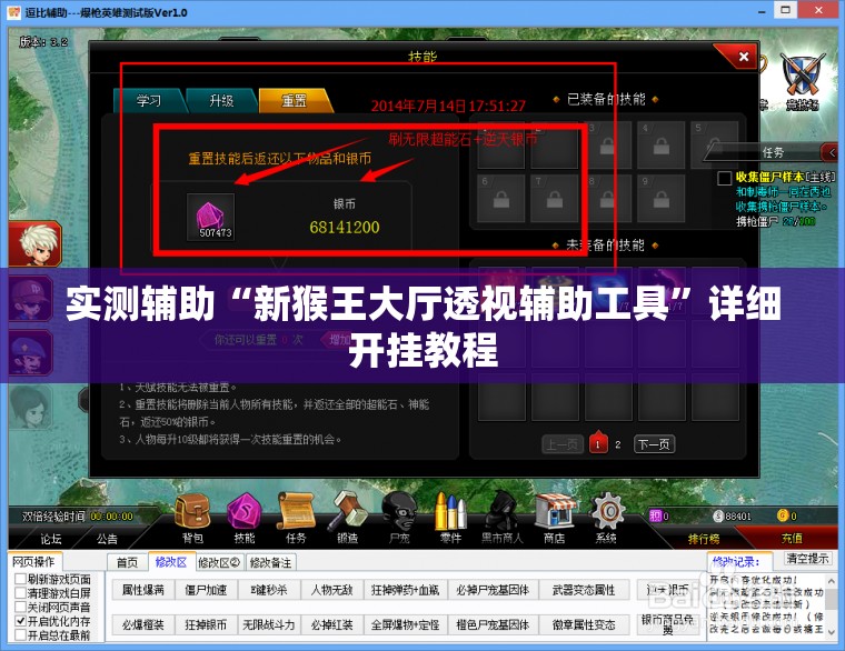 实测辅助“新猴王大厅透视辅助工具	”详细开挂教程