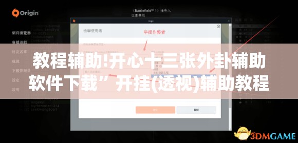 教程辅助!开心十三张外卦辅助软件下载	”开挂(透视)辅助教程