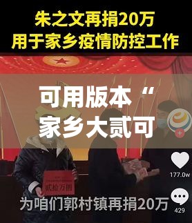 可用版本“家乡大贰可以开挂吗(透视)	”开挂辅助脚本+详细开挂安装教程
